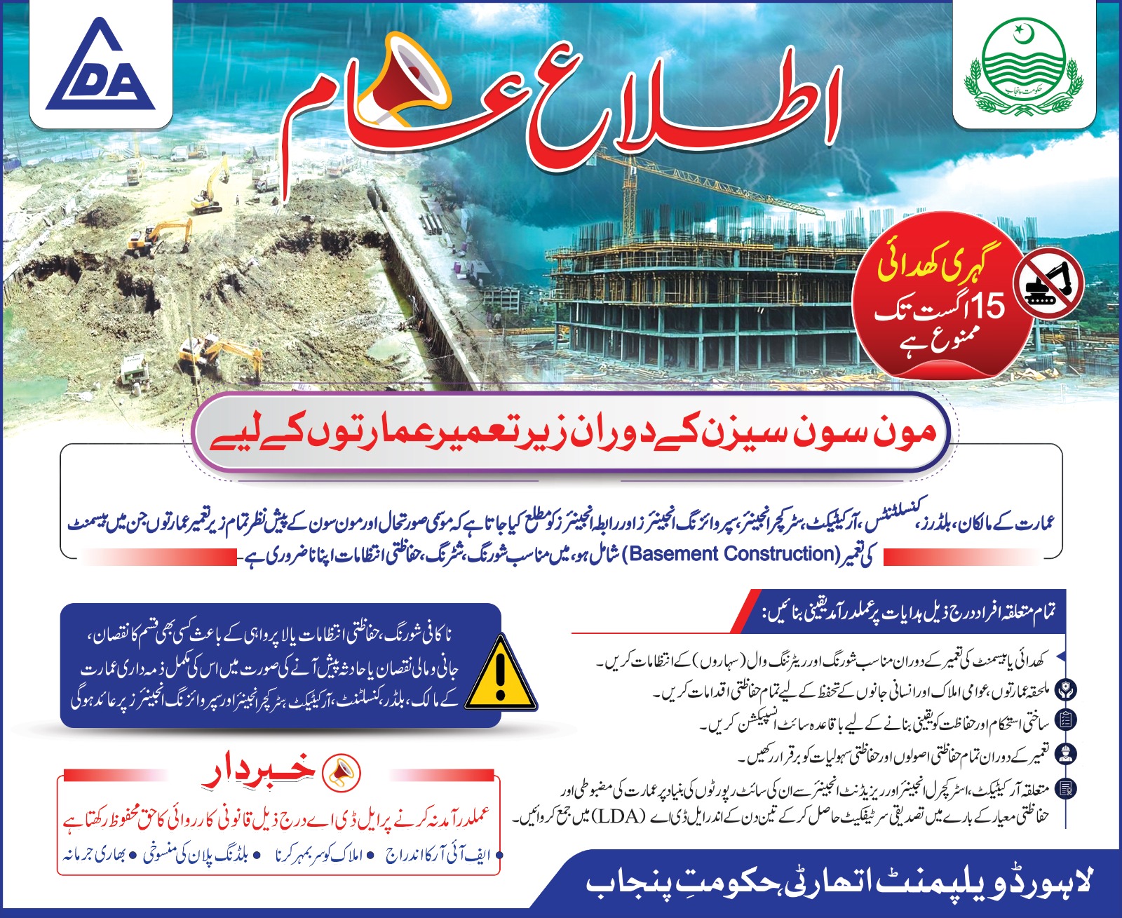 LDA public notice in Urdu: Monsoon season construction safety and excavation restrictions.