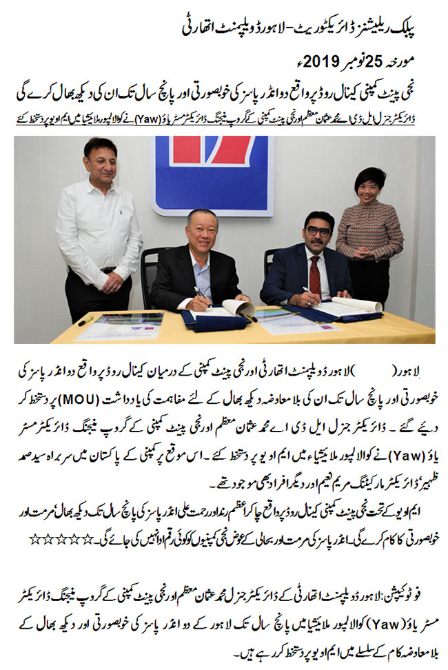 Nippon Pakistan, will carry out beautification and maintenance of two underpasses