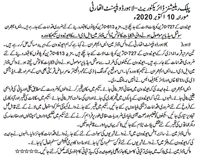 VC LDA visited the site office of LDA Avenue-I and reviewed the steps taken for the convenience of the citizens.